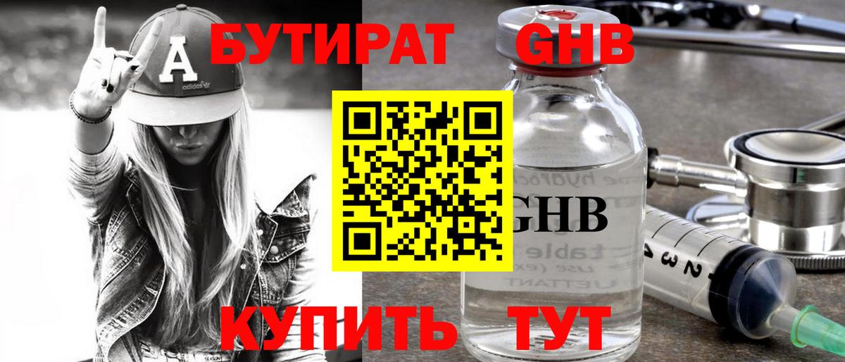 Бутират 1.4BDO  Вход с VPN  Вичуга 