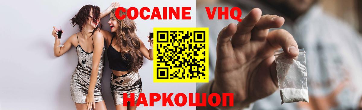 КОКАИН 97%  COCAIN Эквадор  Вичуга  Вход с VPN 