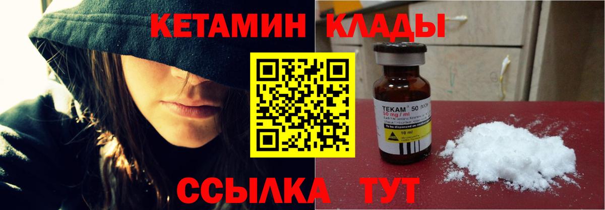 КЕТАМИН VHQ  Вход с VPN  Вичуга 