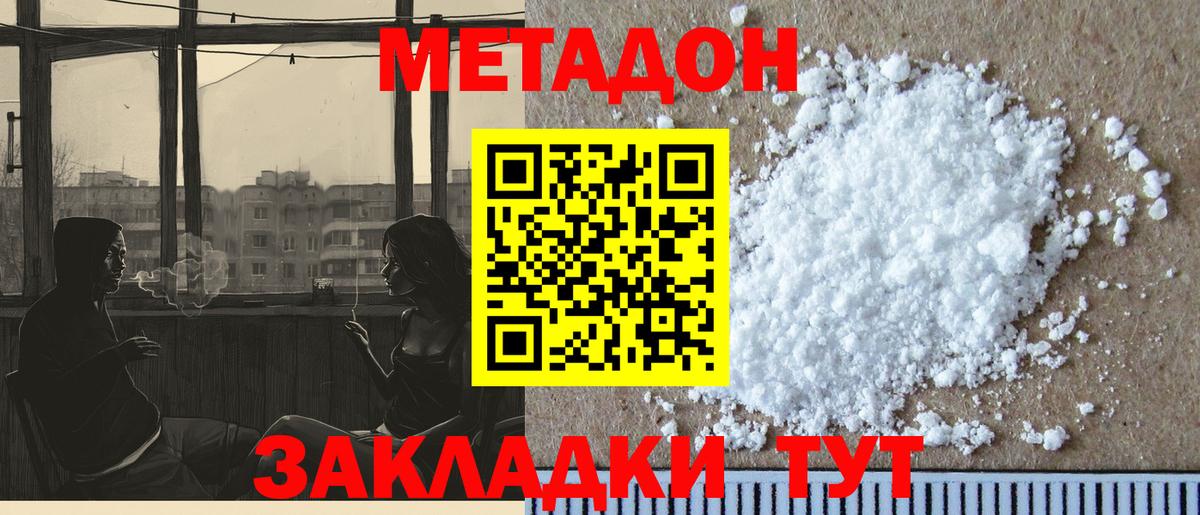 МЕТАДОН кристалл  Вход с VPN  Метадон methadone  Вичуга 