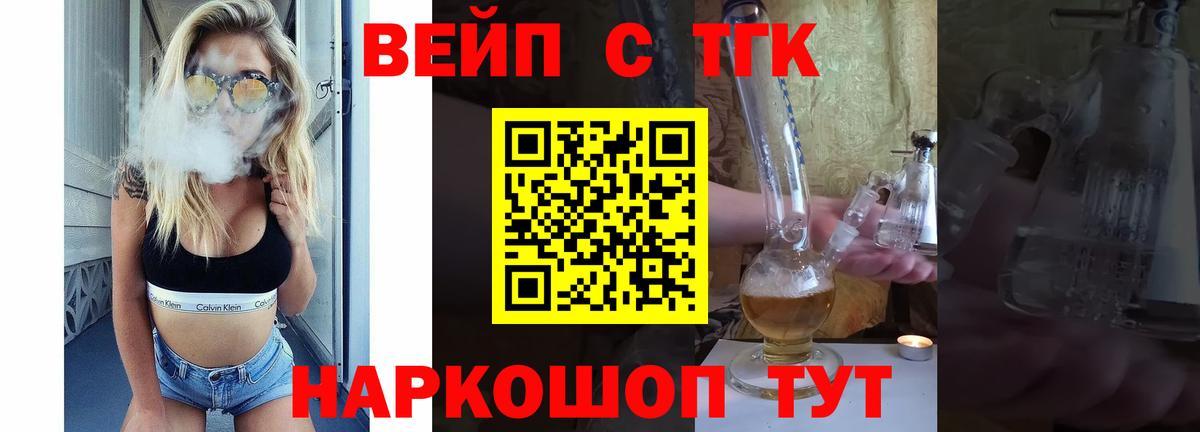 ТГК гашишное масло  Вход с VPN  Дистиллят ТГК жижа  Вичуга 